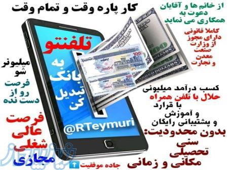 کسب و کار مجازی از راه مطمئن 