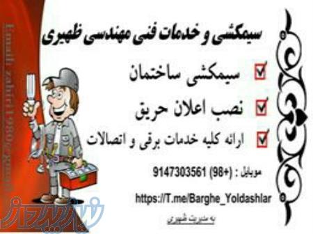 سیمکشی ساختمان 