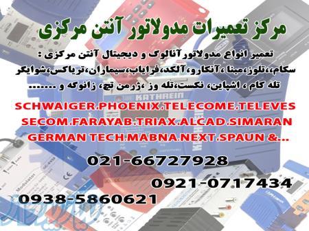 تعمیرات مدولاتورهای آنتن مرکزی