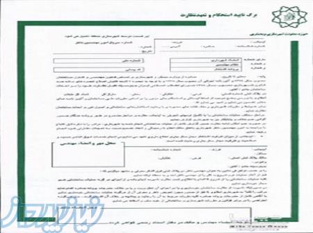 برگه استحکام بنا توسط مهندس مهرداد آنی زاده