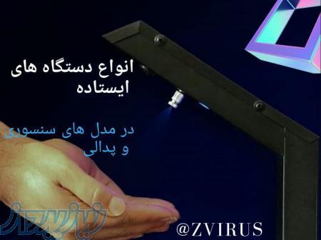 دستگاه های ضدعفونی کننده از 900 هزار تومان تا 20 میلیون تومان 