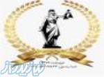 قبول کلیه دعاوی حقوقی و کیفری توسط وکیل مجرب