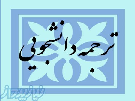 پارافریز و  ترجمه دقیق و سریع و ارزان 