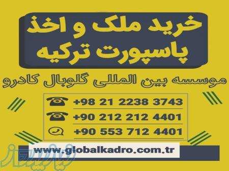 خرید ملک در ترکیه   واتساپ 00905537124401 