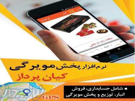 نرم افزار پخش و توزیع مویرگی کیان پرداز 
