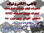 تعمیرات دوربین مداربسته AHD IP