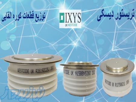 تریستور دیسکی فست,تریستور r1275ns21l,تریستور فست r1448nc20l,خرید تریستور r2619zc25j,وستکد r1700mc21e