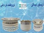 تریستور دیسکی فست,تریستور r1275ns21l,تریستور فست r1448nc20l,خرید تریستور r2619zc25j,وستکد r1700mc21e