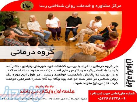 گروه درمانی 