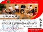 گروه درمانی 