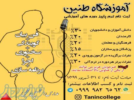 دوره فن بیان و گویندگی 