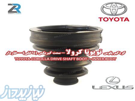 گردگیر پلوس خودروهای ژاپنی - تویوتا 