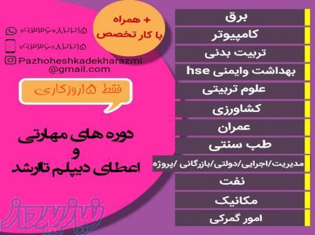 دیپلم بگیرید(باشرایط ثبت نام آسان) 