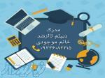کارشناسی کارشناسی ارشد مدیریت اجرایی بازرگانی پروژه دولتی_دارای شماره ثبت 
