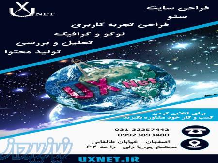 طراحی سایت و سئو یوایکس نت 