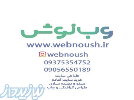 طراحی سایت وب نوش 