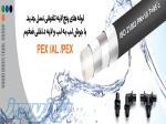 ارایه خدمات تاسیسات مکانیکال-سرمایش گرمایش و تهویه مطبوع 