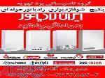 نمایندگی فروش پکیج ایران رادیاتور در شیراز