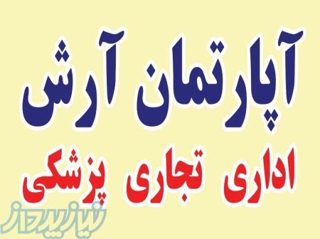 آپارتمان اداری تجاری پزشکی در مرکز شهر لاهیجان 