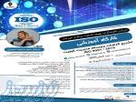 کارگاه تشریح الزامات سیستم مدیریت کیفیت ISO9001:2015 