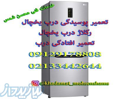 تعمیرات تخصصی لوازم خانگی در منزل تهران تعمیرات شمس 