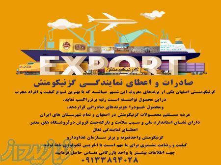 صادرات گز نیکومنش 