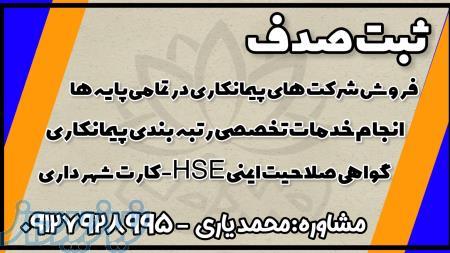 فروش شرکت های پیمانکاری