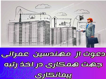 استخدام مهندس جهت رتبه بندی