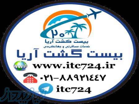 تور کیش لحظه آخری آفری و ارزان مهر ماه 99 