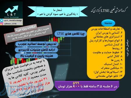 کلاس های آموزشی بورس تهران 