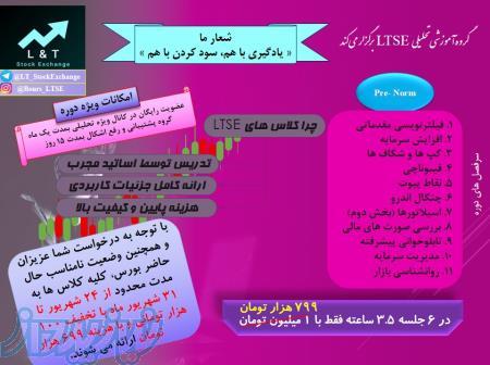 کلاس های آموزشی بورس تهران 