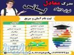 دریافت مدرک دیپلم تا ارشد در تمام رشته ها غیرحضوری 