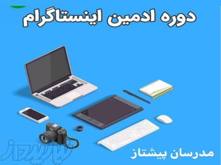 دوره آموزش ادمین اینستاگرام 