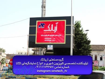 تلویزیون شهری (Outdoor)