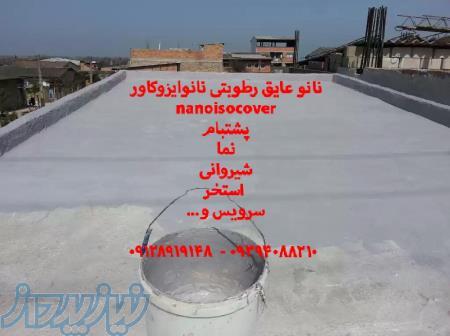 نمایندگی فروش عایق نانو در بندرانزلی ، عایق کاری نمای ساختمان در بندرانزلی