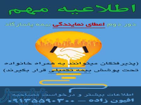 اطلاعیه مهم 