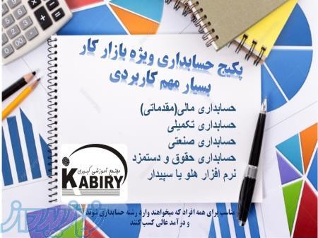 آموزشگاه کبیری 