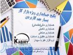 آموزشگاه کبیری 