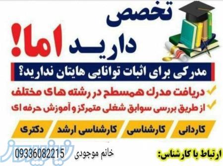 دیپلم تاارشدرشته های فناوری اطلاعات و کامپیوتر 