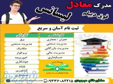 به راحتی مدرک دیپلم بگیرید(در10 روز)   بااستعلام 