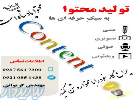 تولید محتوا 