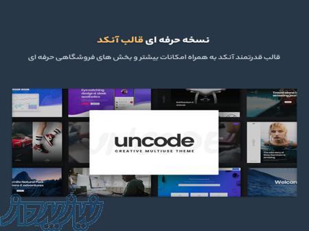 نسخه حرفه ای قالب uncode ( قالب پلاسما ) 