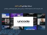نسخه حرفه ای قالب uncode ( قالب پلاسما ) 