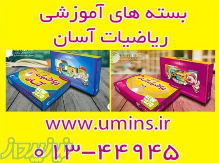 بسته های آموزشی  ریاضیات آسان  