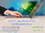 اخذ مدرک در رشته فناوری اطلاعات و کامپیوتر غیرحضوری 