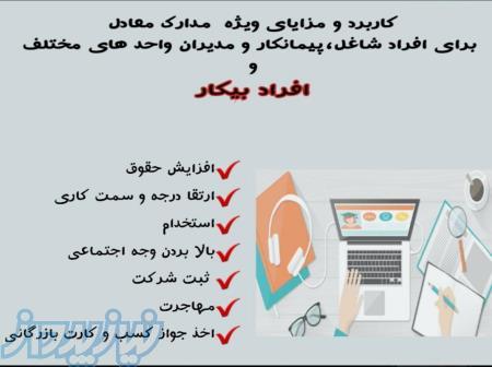 ترک تحصیلی ها وانصرافی های دانشگاه مدرک بگیرید 