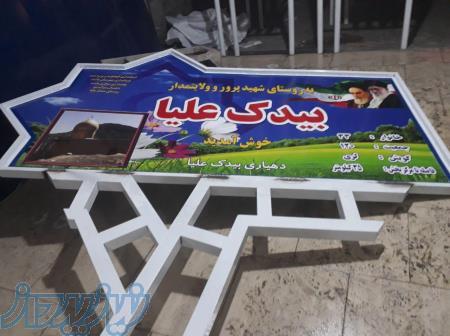 فروش تابلو های ورودی 