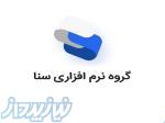 فروش نرم افزار Crm سنا 