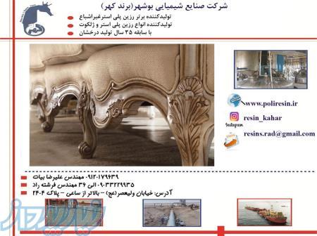 مرجع فروش رزین مجسمه سازی کهر بوشهر 