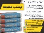 چسب مشهد- بازرگانی مرکبی نماینده چسب مشهد در تهران 